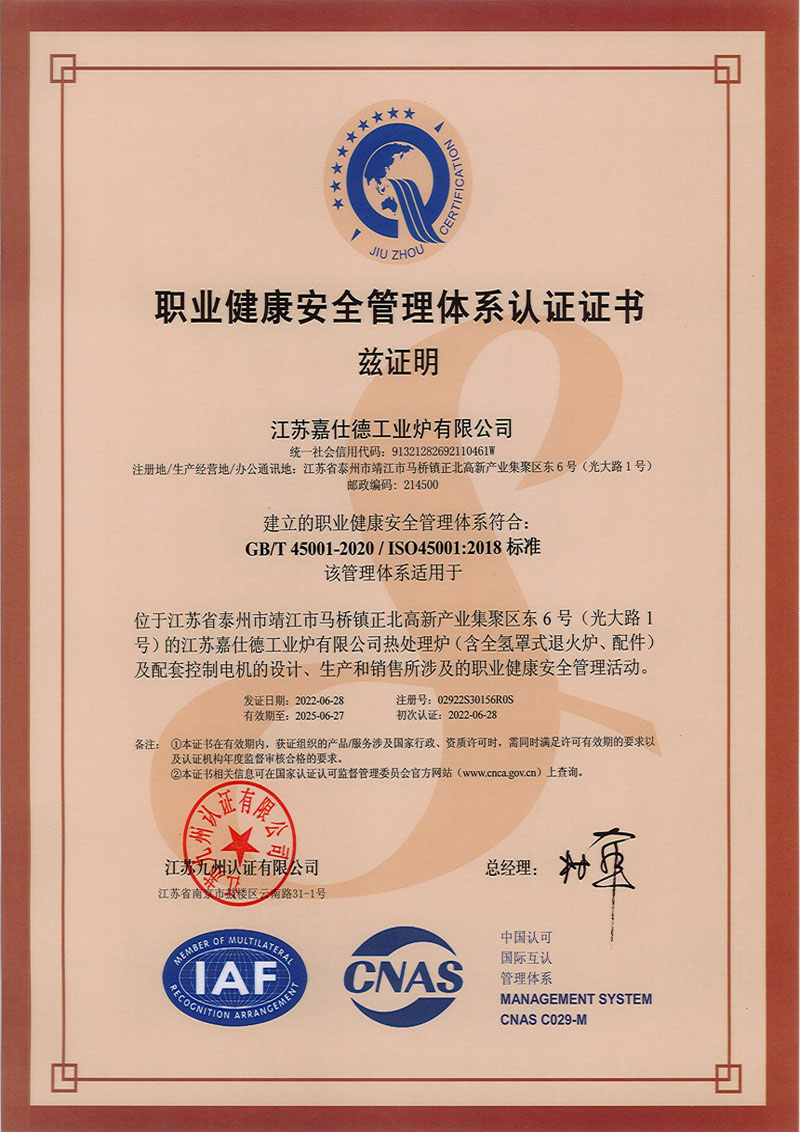 职业健康安全管理体系认证证书.jpg