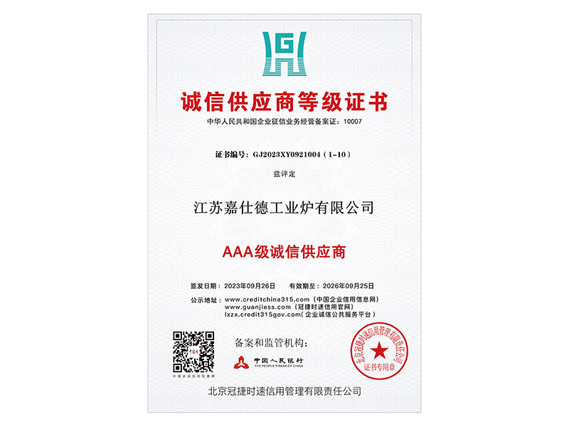诚信供应商等级证书.jpg