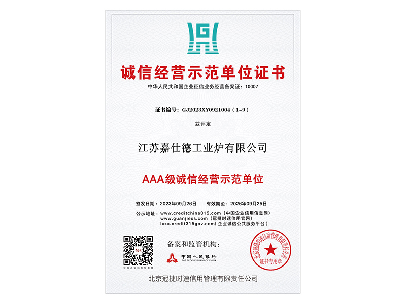 诚信经营示范单位证书.jpg