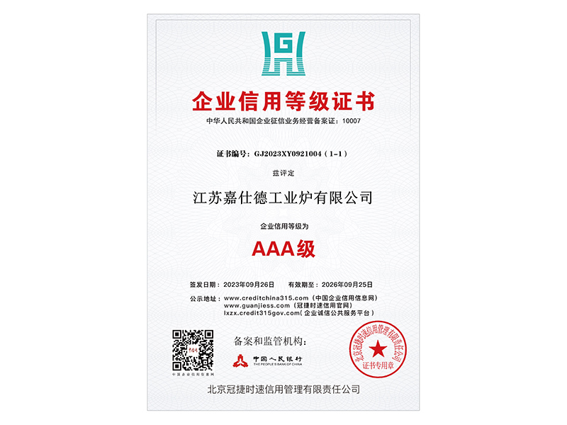 企业信用等级证书.jpg