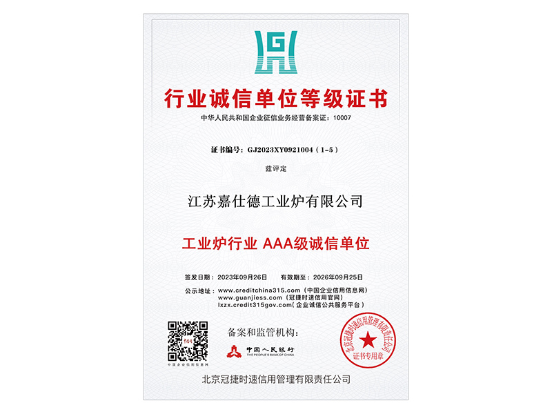 行业诚信单位等级证书.jpg